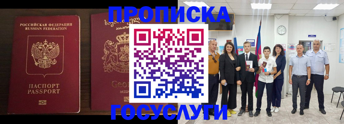 прописка регистрация в Янауле