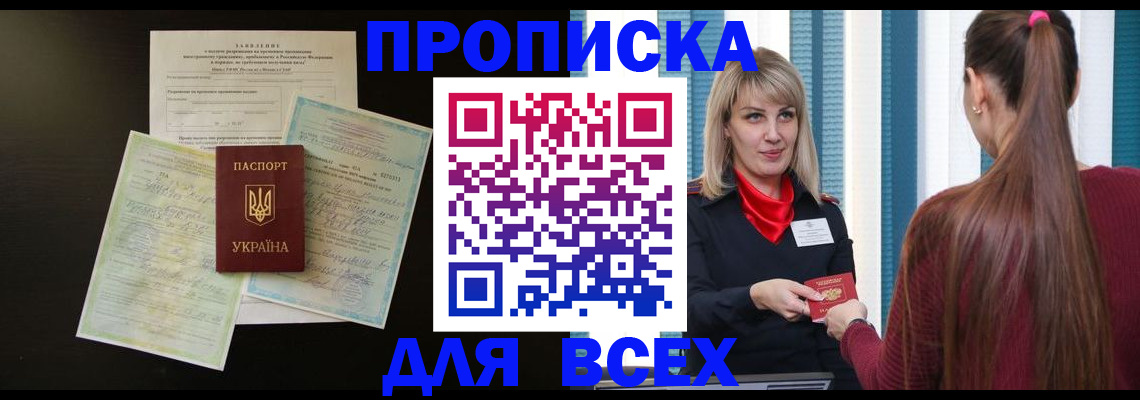 прописка в Янауле