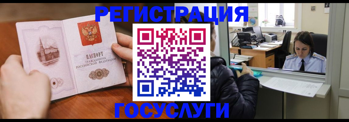 прописка в Янауле