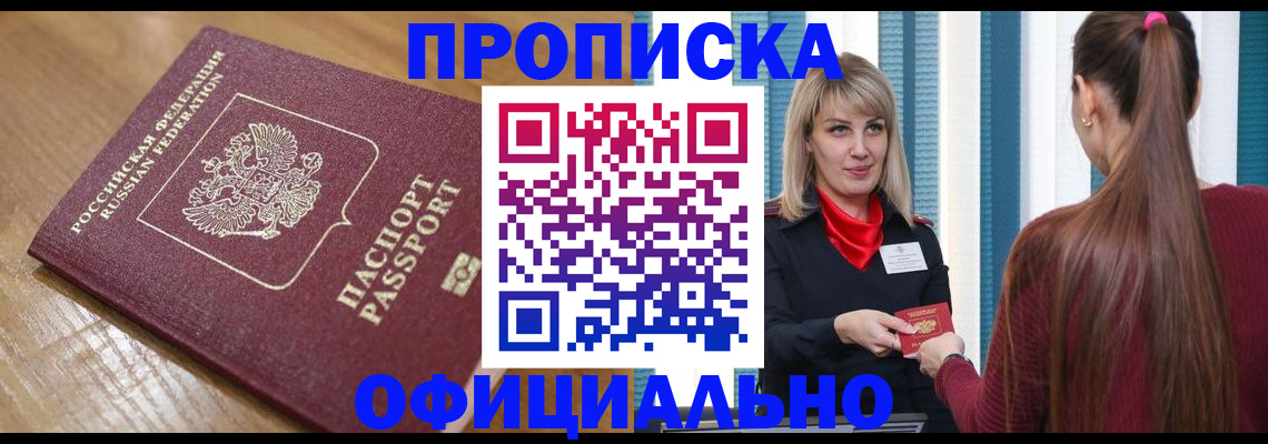 прописка в квартире в Янауле